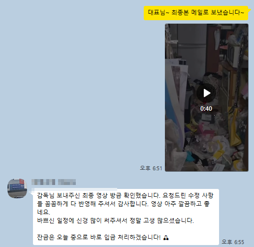 카카오톡으로 전달된 영상 제작 후기